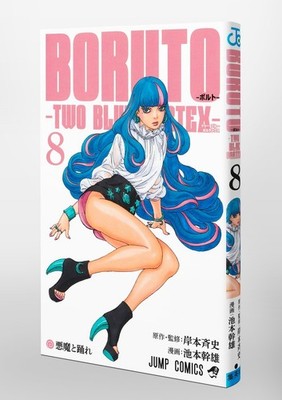 BORUTO Two Blue Vortex Vol. 8 First Printed and limited