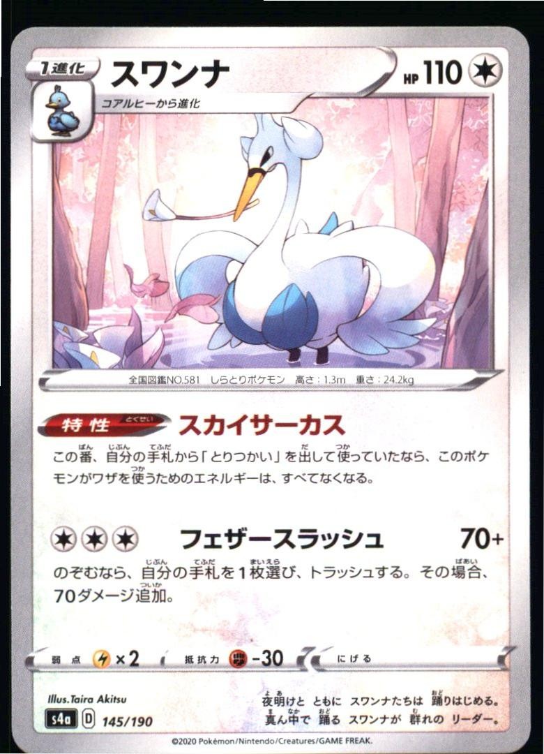 Swanna 145/190 Shiny Star V Pokemon Japanese Near Mint