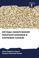 Hina Farooq Kanth (U. A.) | Metody Obnaruzheniya Mikroorganizmov V Kornevom...