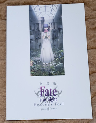 FATE STAY NIGHT HEAVENS FEEL PRESAGE FLOWER MOVIE BOOK ART JAPAN