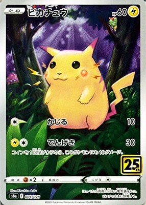 ピカチュウ S8a 25th ANNIVERSARY COLLECTION 0… Pokemon Card Game S8A 25Th Anniversary Collection Pikachu (001/028