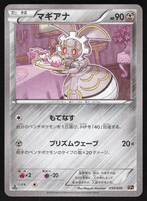 Pokemon Japanese Magearna 030/036 Mythical Dream Shine Holo EXCELLENT