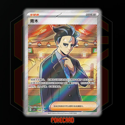 Larry SR CSV5C-148/129 Pokemon Card Chinese NM | eBay