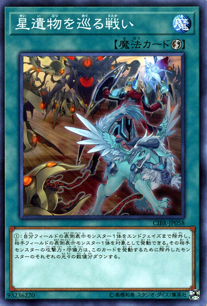 Yu-Gi-Oh OCG Battle for the Starrelics CIBR-JP058 Circuit Break NM