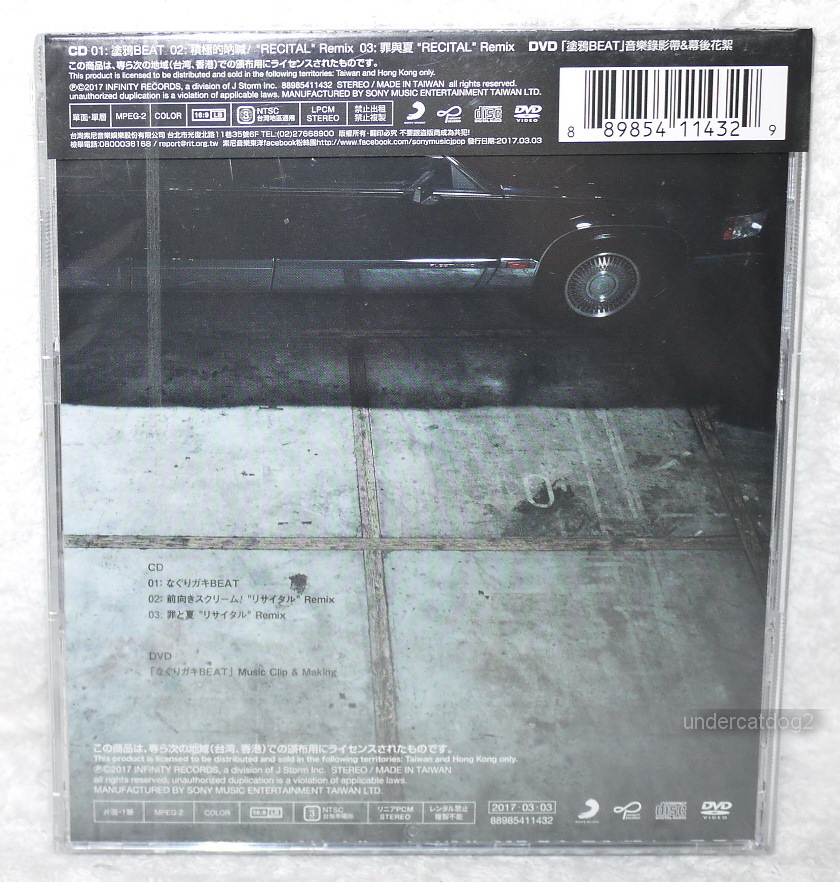 KANJANI8 Nagurigaki BEAT Taiwan Ltd CD+DVD (Ver.A) Kanjani Eight