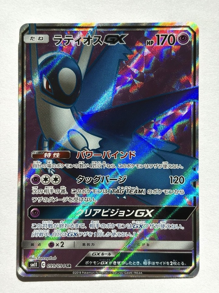 Latios GX 099/094 Sm11: Miracle Twin for sale | eBay
