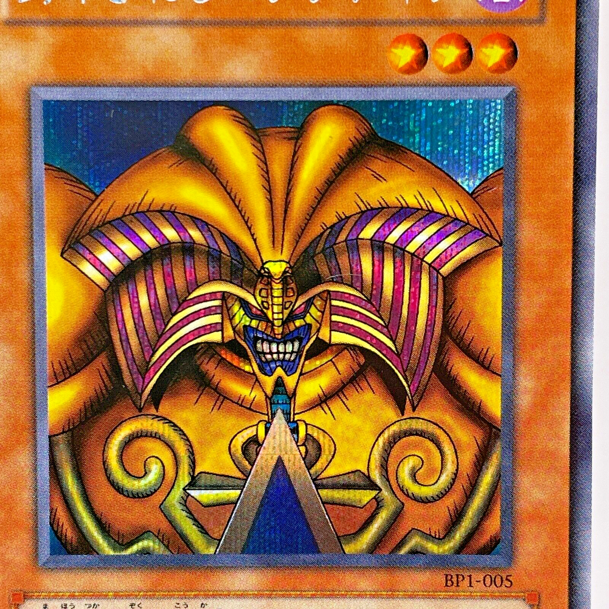 BP1-005 - Yugioh - Japanese - Exodia the Forbidden One - Secret