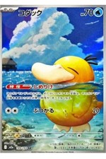 Pokemon Card Psyduck AR 199/193 M2a MEGA Dream ex Japanese
