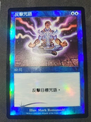 MTG Counterspell 7th Edition FOIL Simplified Chinese EX - Image 1 of 4