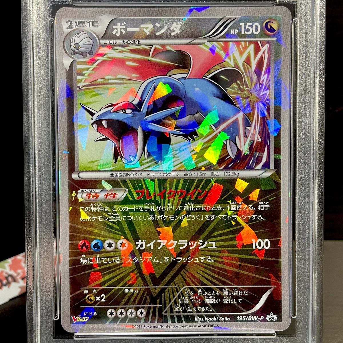 ベヒーモスpsa10 PSA 10 Pokemon Salamence Japanese V Jump Magazine Promo 195