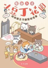 花花 歡迎入住小豆丁花園 (Paperback...
