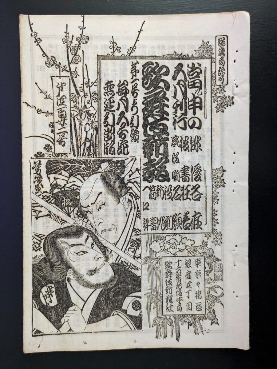 Japanese Kabuki Magagine Kabuki Shinpo No.422 5/29/1884 Ochiai