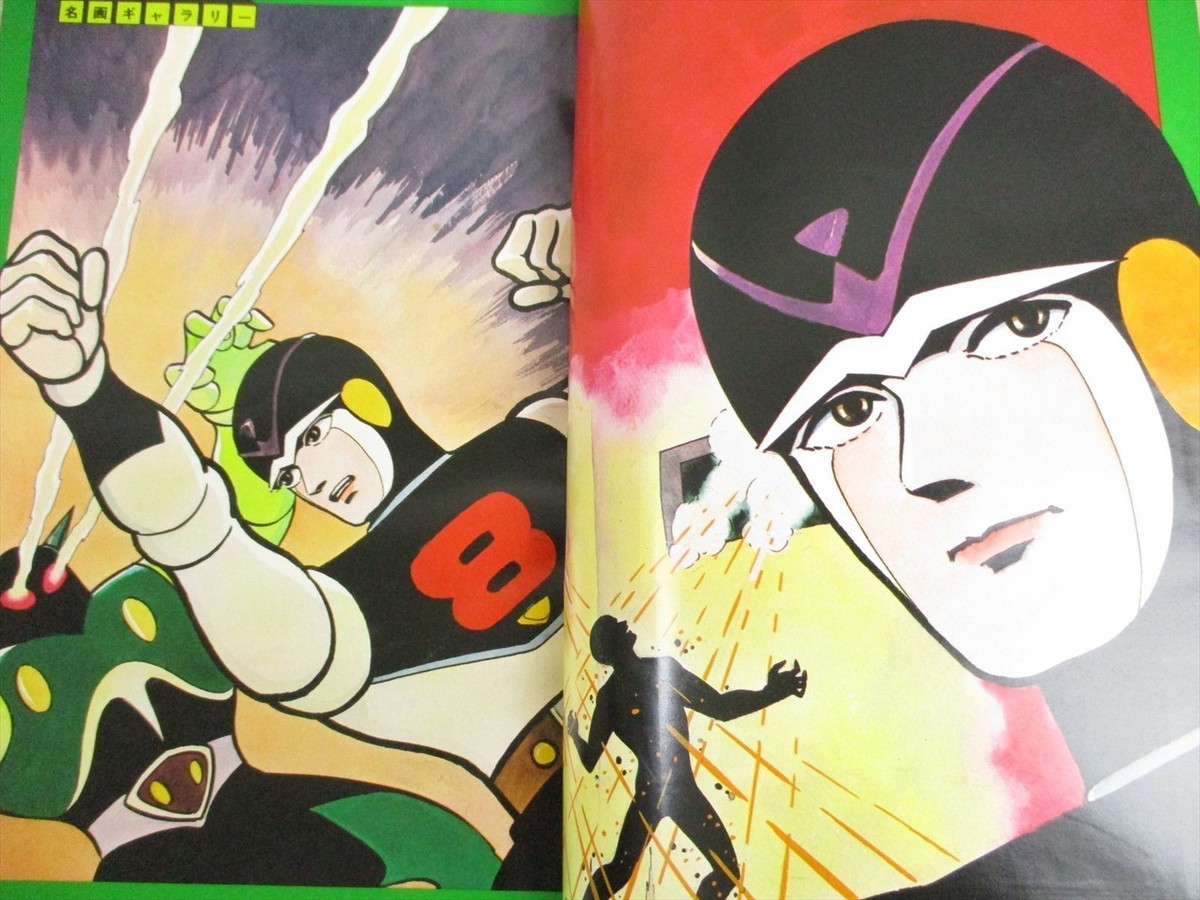 EIGHTMAN Eight 8 Man w/Poster Art Works 1979 Neo Geo Fan Book Vtg