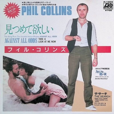 Phil Collins - Against All Odds (Take A Look At Me Now) Japan 7-inch Vinyl 1984