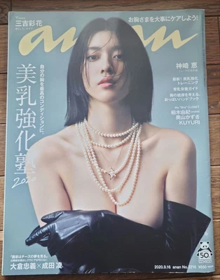 Ayaka Miyoshi Cover, anan Japan Magazine No.2216 (2020), Fashion & Beauty Issue - Image 1 of 4