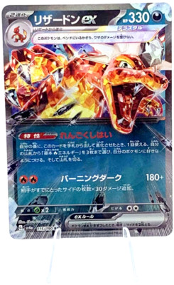 Pokemon Glurak ex 115/190 SV4a - Shiny Treasure ex - JP/Japanisch - NM