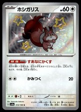 Skwovet #313 Prices | Pokemon Japanese Shiny Treasure ex | Pokemon