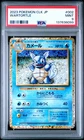 2023 POKEMON JAPANESE CLASSIC BLASTOISE & SUICUNE EX DECK #002 WARTORTLE PSA 9