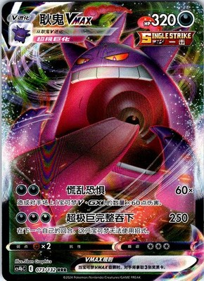 Gengar-VMAX Nine Colors Gathering - Origin 073/132 LP