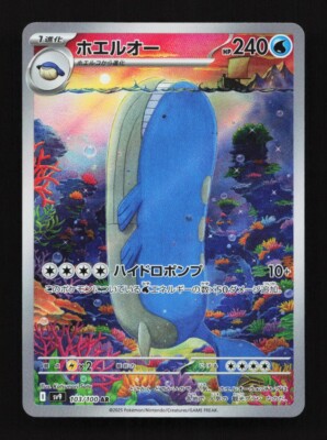 Wailord 103/100 AR SV9 Battle Partners Japanese Pokemon Card TCG
