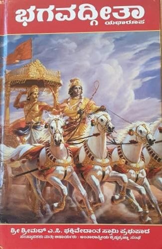 Bhagavad Gita As it is- Kannada - Image 5