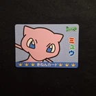 Mew Mewtwo Pokemon Banpresto Kinen Anniversary Card Japanese Vintage LP