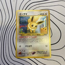 Eevee No 133 JAPANESE Neo Discovery (Pokemon) Non Holo