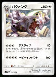 Exploud 074/096 Sky-Splitting Charisma Japanese Uncommon