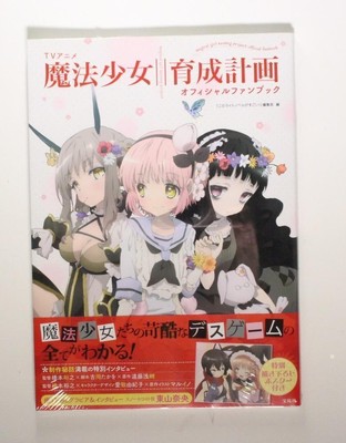 Setting Material Collection Art Book Magical Girl Raising Plan Fanbook Rare With