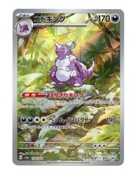 Nidoking 174/165 Art Rare Holo Scarlet & Violet 151 Japanese