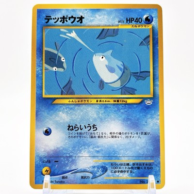 Pokemon Karte Old Back Archerfish Water Type Japan No.223 Retro F/S Vintage