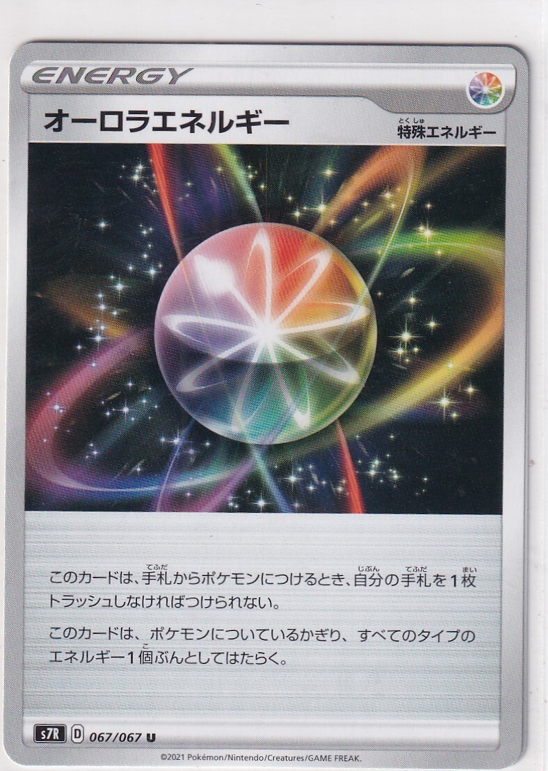 Pokemon Card Japanese Blue Sky Stream s7R 67/67 Aurora Energy
