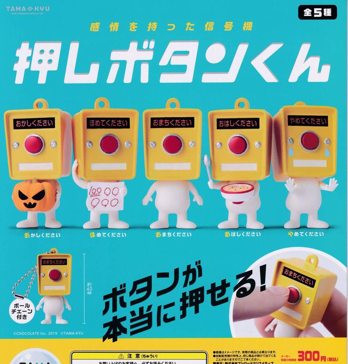 【匿名配送】暁 5種セット！ Tama-Kyu Emotional Traffic Light Pushbutton-Kun Set Of 5