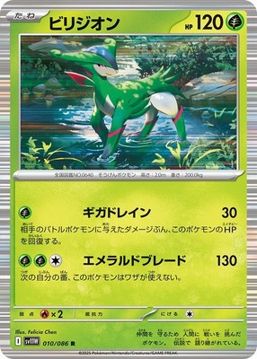Virizion R 010/086 White Flare sv11w 2025 Pokemon Card Japanese | eBay