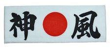 Japan Hachimaki Headband Martial Arts Sports KAMIKAZE Devine Wind Made in Japan