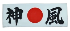 Japan Hachimaki Headband Martial Arts Sports KAMIKAZE Devine Wind Made in Japan