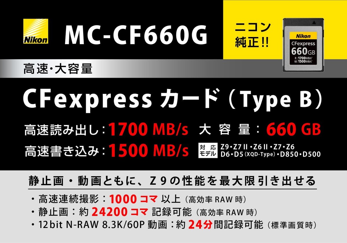 Nikon CFexpress Type B Memory Card 660GB MC-CF660G Mirrorless SLR 