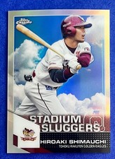 Hiroaki Shimauchi 2021 Topps Chrome NPB STADIUM SLUGGERS REFRACTOR #SL-12 EAGLES