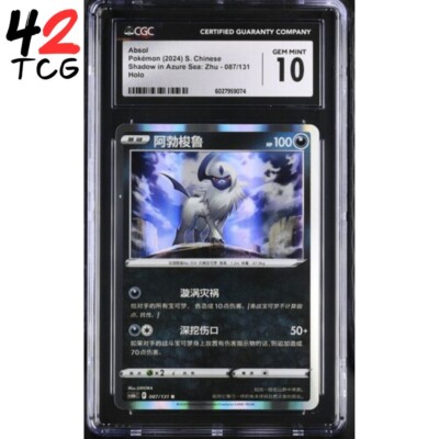 CGC Gem Mint 10 Absol 087/131 Pokémon Simplified Chinese cs6bC | eBay