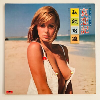SEXY COVER CHEESECAKE KANJI HARADA KAORU AKIMOTO DRUM BREAKS MR-8179/80 VINYL