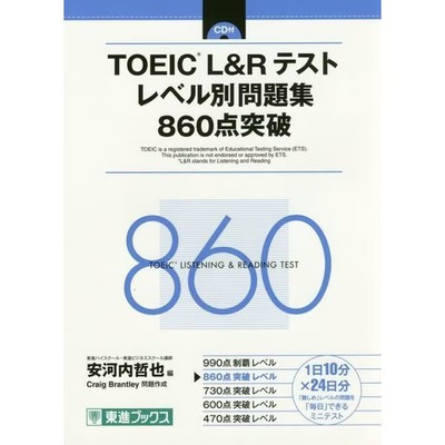 TOEIC L&R Level-Based Questions Test 860 Points Japan Import Excellent