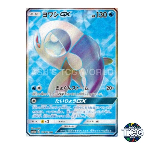 Wishiwashi GX SR 174/173 SM12a TAG TEAM GX: Tag All Stars Pokemon Card Japanese