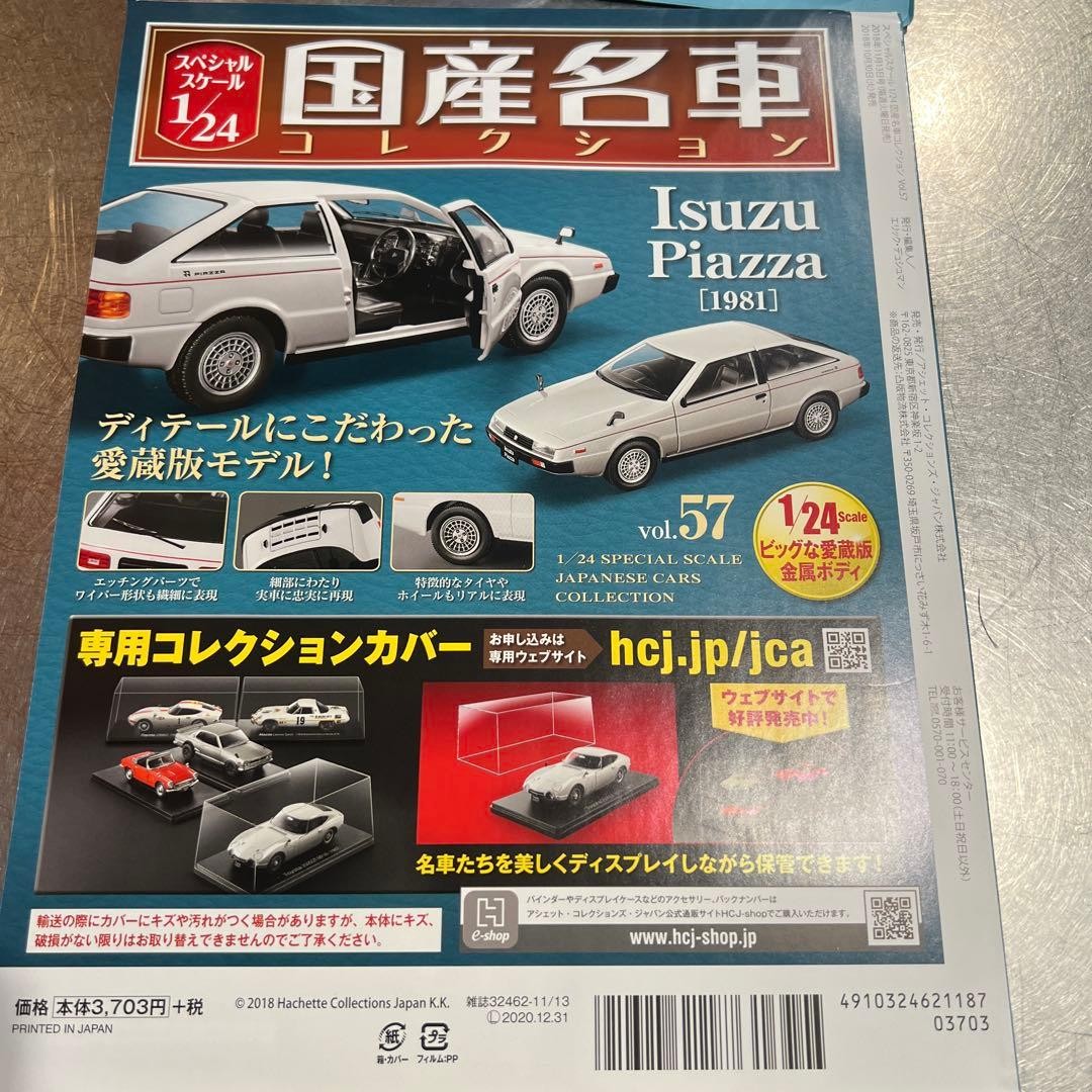 Isuzu Piazza 1981 1/24 Scale Model with Collection Cover, White