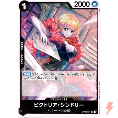 Victoria Cindry OP06-091 UC Wings of Captain - ONE PIECE Card Game