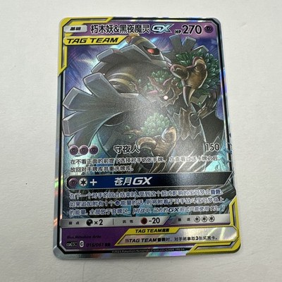 Pokemon TCG Dusknoir & Trevenant GX 016/061 RR CSM2.5C Chinese Tag Team Holo NM