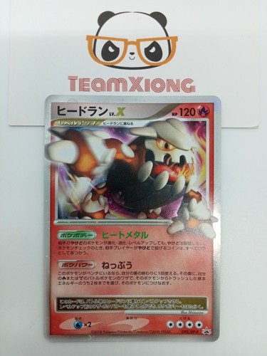 Pokemon Promo 092 Dp P Holo Heatran Lv X Japanese Dp Black Star Promos Ebay Pokemon Promo 092 Dp P Holo Heatran Lv X Japanese Dp Black Star Promos Ebay