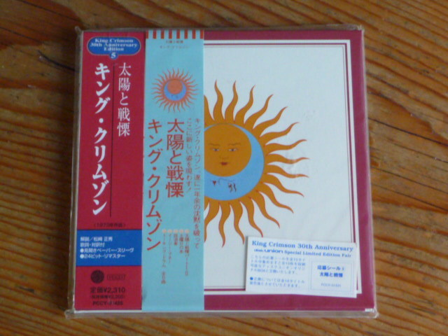 洋楽 King Crimson Larks Tongues Promo HQCD King Crimson - Larks