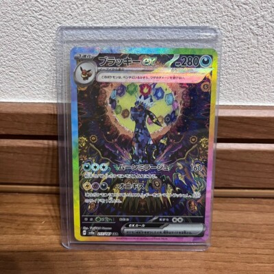 Umbreon ex SAR 217/187 SV8a Terastal Fest ex Pokemon Card Game