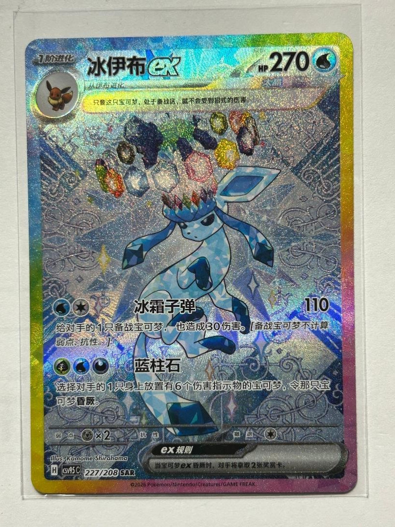 Glaceon ex 2024 Japanese Scarlet & Violet: Terastal Fest ex #206