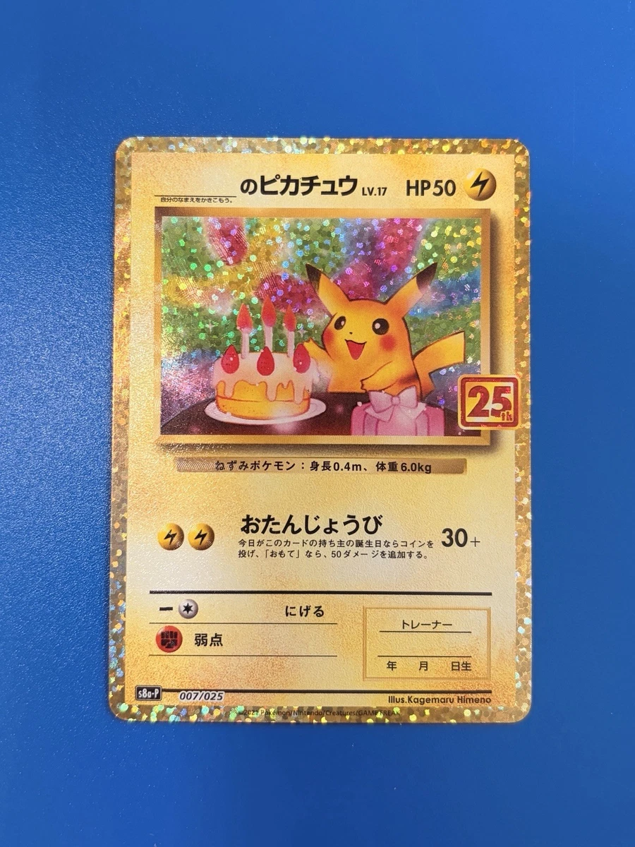 t*a様 ポケモンカードゲーム 25th ANNIVERSARY edition S8a-P: Promo Card Pack 25th Anniversary Edition Pokémon TCG Cards